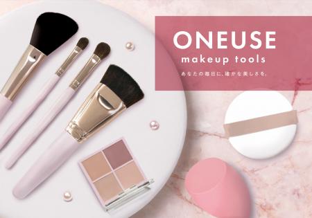 アインズ&トルぺオリジナルメイクツールブランド 「ON アインズ&トルぺオリジナルメイクツールブランド 「ON