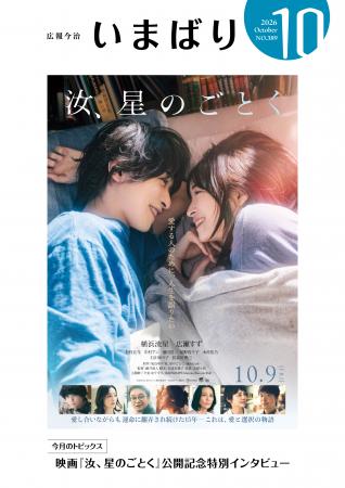 自治体広報紙の表紙が映画ポスターに!? 今治市がutf-8