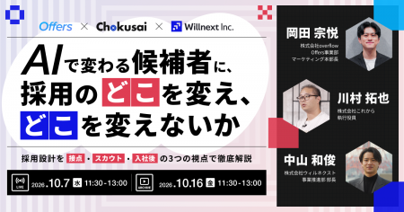 株式会社ウィルネクスト、10月7日（水）開催のオンラ