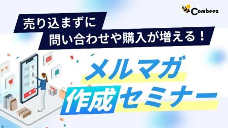 【10/1開催】売り込まずに問い合わせや購入が増える! 【10/1開催】売り込まずに問い合わせや購入が増える!