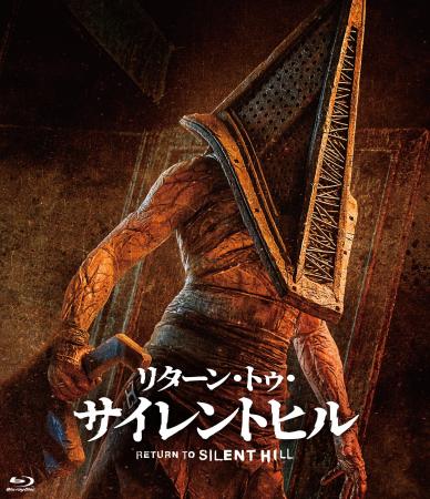 映画『リターン・トゥ・サイレントヒル』12月23日(水)