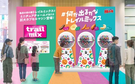 東京渋谷・大阪梅田に『亀田の柿の種 トレイルミック