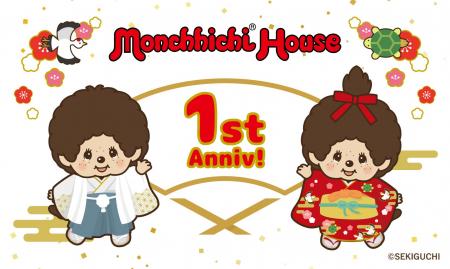祝・『モンチッチハウス』1 周年!~全店舗とオンライ 祝・『モンチッチハウス』1 周年!~全店舗とオンライ