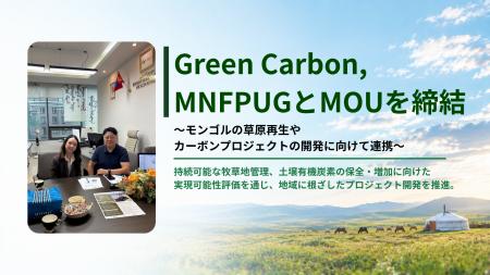 【モンゴル全土の草原再生へ】Green Carbon、モンゴル 【モンゴル全土の草原再生へ】Green Carbon、モンゴル