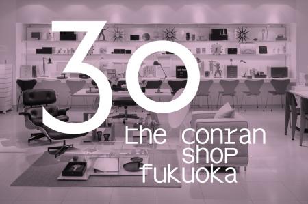 ＜ザ・コンランショップ 福岡店＞オープン30周年イベ