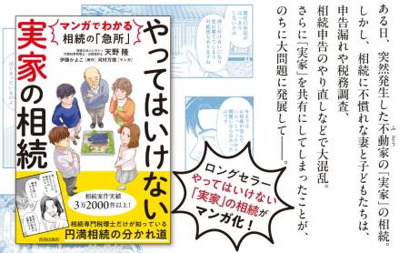 相続専門税理士のロングセラー『やってはいけない「実
