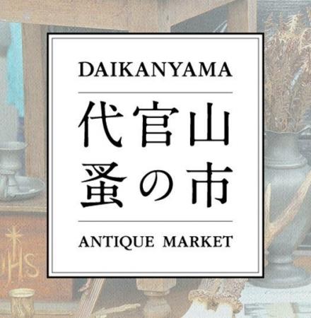 【代官山T-SITE】フランスの蚤の市を再現した「代官山