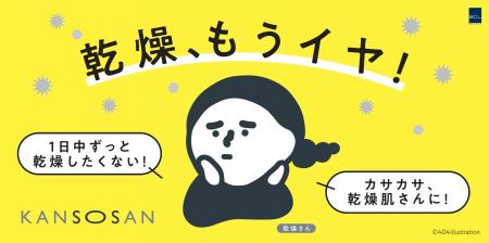 コスメブランド「乾燥さん」の大人気下地とシートマス