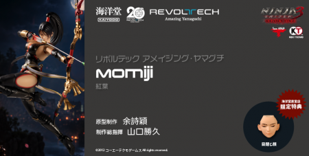 「NINJA GAIDEN」シリーズより、龍の巫女「紅葉」がア