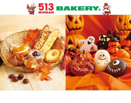 【513BAKERY】2026年10月は、実りの季節を楽しむ「秋 【513BAKERY】2026年10月は、実りの季節を楽しむ「秋