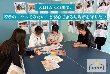 若者を「支援される存在」から、地域を一緒につくるパ 若者を「支援される存在」から、地域を一緒につくるパ
