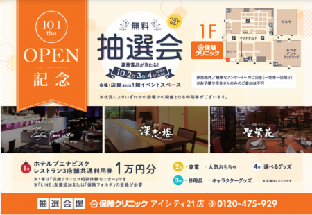 アルピコグループの来店型保険ショップ「保険クリニッ