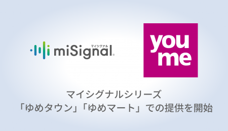 尿がんリスク検査「マイシグナル(R)︎」、株式会社イズ