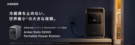 【Anker】世界最小サイズながら約50時間も冷蔵庫の稼 【Anker】世界最小サイズながら約50時間も冷蔵庫の稼
