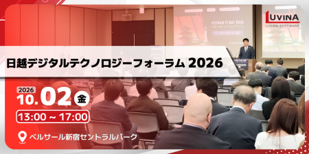 ルビナソフトウエア、【日越デジタルテクノロジーフォ
