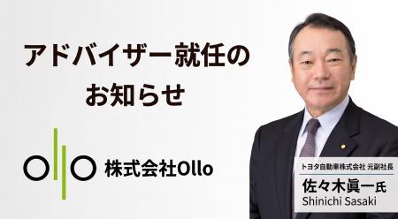 作業分析AIのOllo、アドバイザーに元トヨタ自動車副社