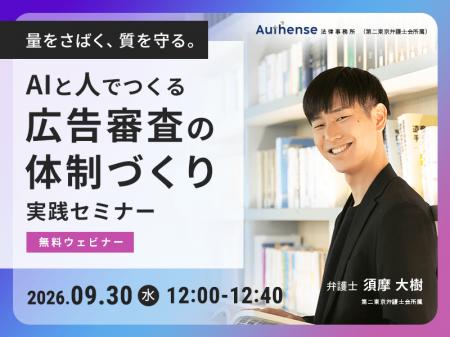 【無料セミナー開催2026.9.30】量をさばく、質を守る