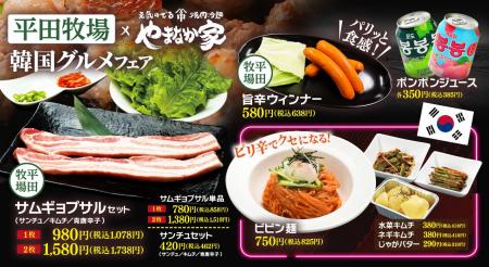 東北企業同士の初コラボ!「焼肉冷麺やまなか家」×「 東北企業同士の初コラボ!「焼肉冷麺やまなか家」×「