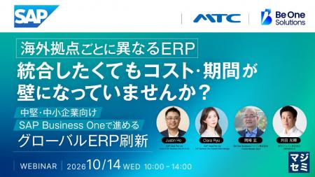 『海外拠点ごとに異なるERP、統合したくてもコスト・ 『海外拠点ごとに異なるERP、統合したくてもコスト・