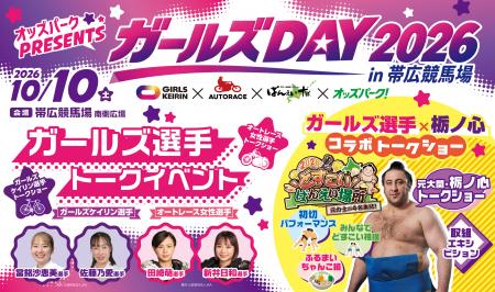 ばんえい競馬×ガールズケイリン×オートレース「utf-8
