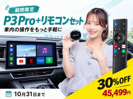 Ottocast、リモコンで車載AI Boxをもっと簡単にutf-8