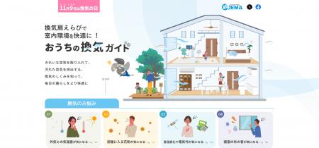 いいくうき(11月9日)「換気の日」に向け 押さえutf-8 いいくうき(11月9日)「換気の日」に向け 押さえutf-8