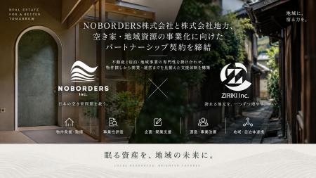 株式会社地力とNOBORDERS株式会社、空き家・地域資源