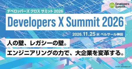 人の壁、レガシーの壁を乗り越える「Developers Summi 人の壁、レガシーの壁を乗り越える「Developers Summi