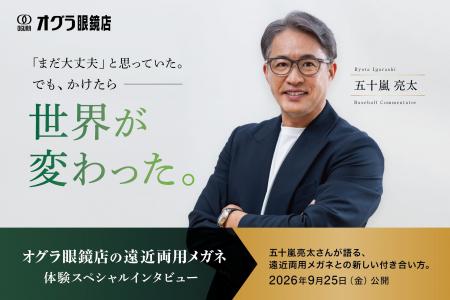 元プロ野球選手・五十嵐亮太さんがオグラ眼鏡店で「遠