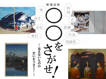 【高浜市やきものの里かわら美術館・図書館】館蔵品展