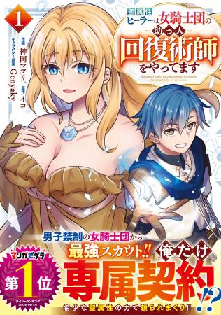 電子書店でも大人気! 異世界ファンタジーコミック大ヒ