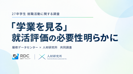 【27年卒大学生 就職活動調査】65.9%が「経験を尋ねる