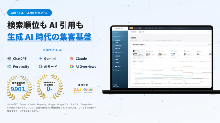 【大幅アップデート】AIO分析ツール「トロパス」、6つ