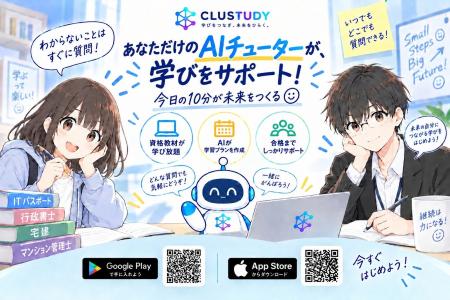【最大1万円・100名に当たる】資格勉強アプリ『CLUSTU