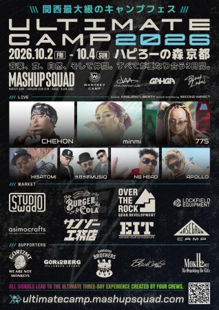 『ULTIMATE CAMP 2026』を2026年10月2日(金)～10月4日