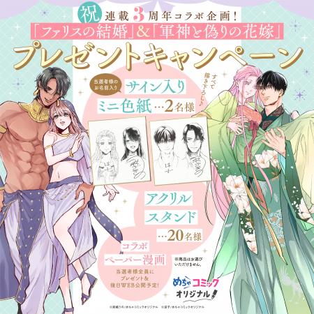 「めちゃコミックオリジナル」の人気漫画『ファリスの