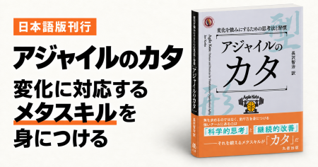 変化に強いチームと組織を築くメタスキルを身につける 変化に強いチームと組織を築くメタスキルを身につける
