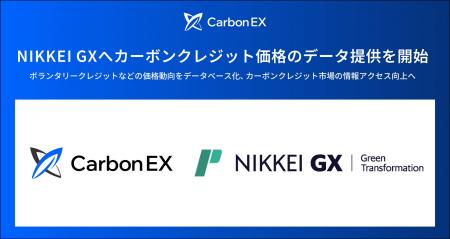 Carbon EX、NIKKEI GXへカーボンクレジット価格のデー Carbon EX、NIKKEI GXへカーボンクレジット価格のデー