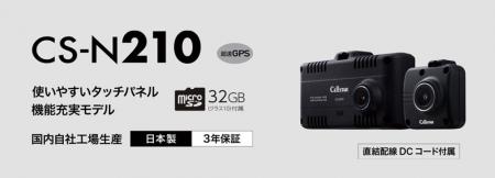 使いやすいタッチパネルで機能充実。前後2カメラドラ