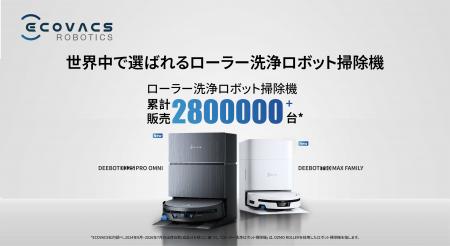 次世代「OZMOローラー」による水拭きと進化した「ECOV 次世代「OZMOローラー」による水拭きと進化した「ECOV