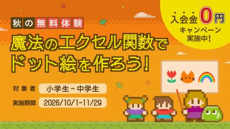 子ども向けPC・ICT教室「バレッドキッズ」にて秋の無 子ども向けPC・ICT教室「バレッドキッズ」にて秋の無