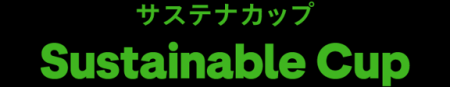 TH!NK THE BALL PROJECT presents 「サステナカップ20