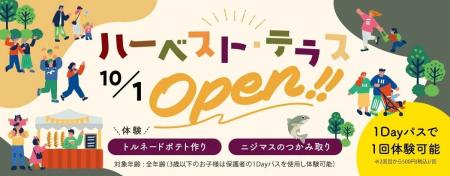ネスタリゾート神戸 食の体験エリア「ハーベスト・テ
