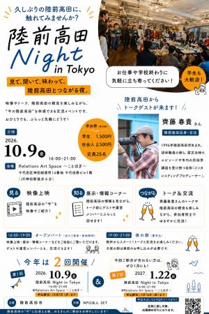 陸前高田でつながった縁を、東京でつなぎ直す。陸前高