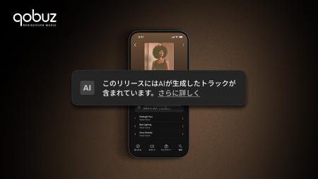 Qobuz、AI生成音楽を識別するタグを導入