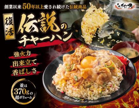 50年以上の歴史を持つすた丼屋の「チャーハン」が復活