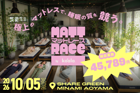 寝るだけで222万円!? 話題沸騰の“睡眠競技”「マットレ 寝るだけで222万円!? 話題沸騰の“睡眠競技”「マットレ