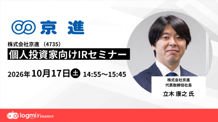 【京進（4735）2026年10月17日（土）にIRセミナutf-8
