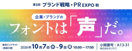 モリサワ 「ブランド戦略・PR EXPO(マーケティングWe モリサワ 「ブランド戦略・PR EXPO(マーケティングWe