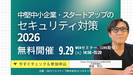 「中堅中小企業・スタートアップのセキュリティ対策 2